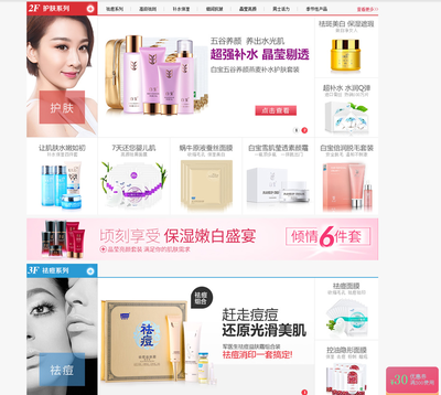 化妝品小程序與商城系統開發--瑞虎化妝品商城網站建設項目