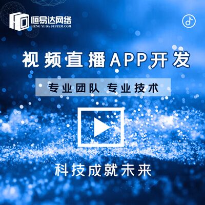 直播商城app開(kāi)發(fā),直播短視頻商城定制
