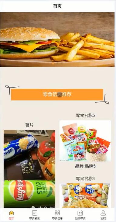 vue3 springboot基于android studio的校園零食商城購(gòu)物app
