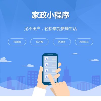 家政APP在線預(yù)約小程序同城維修本地上門服務(wù)軟件系統(tǒng)定制開發(fā)-析客網(wǎng)絡(luò)