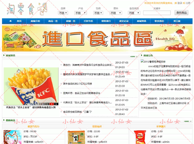 基于JSP的網上零食銷售系統設計與實現